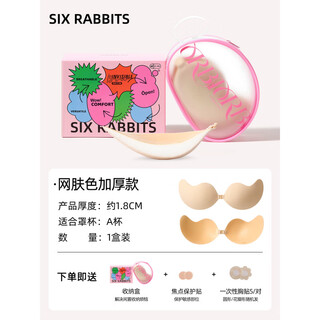 六只兔子胸贴女小胸吊带大码隐形无肩带上托凸点乳贴内衣 网肤色A杯_加厚款_5A