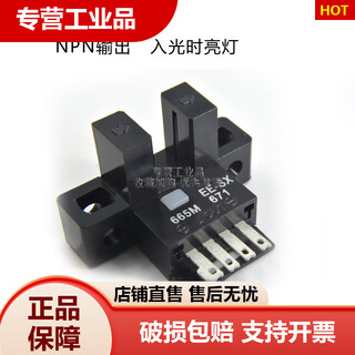 
U-shaped slot type photoelectric switch sensor/671/672/673/674/P/R/ANPN/PNP EE-SX671