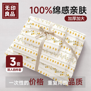 Muji bedding disposable supplies quilt cover travel thickened sheets disposable four-piece set dirty vacuum portable *3 pack