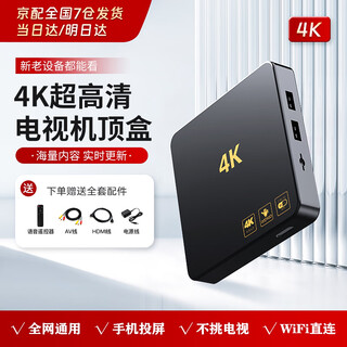 Ran xingchen internet tv set-top box 4k high-definition smart voice tv box wireless network set-top box free viewing 0 monthly rent full netcom 4k digital single frequency standard version