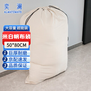 Yilan off-white canvas cotton quilt storage bag ultra-thick large capacity bedding moving packaging logistics transfer bag off-white canvas bag 50*80cm