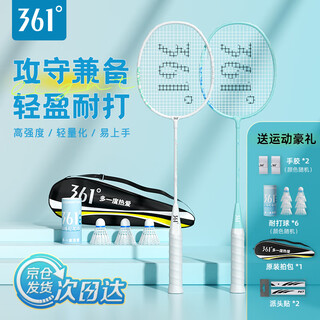 361°羽毛球拍对拍套装升级款深凹槽超轻耐打训练比赛双拍