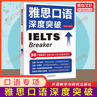 Jingdong express ielts speaking in-depth breakthrough fltrp ielts speaking breaker grammar special training test study material book peking university comparable vocabulary words cambridge real questions 19 jianya listening reading writing
