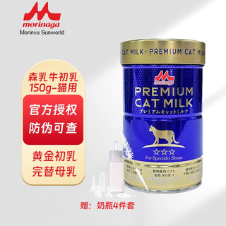 Senru japan imported colostrum pet milk powder kitten nutritional supplement newborn cat milk powder immunity 150g (golden colostrum)