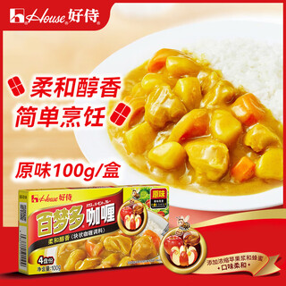 House bermondsey curry blocks original 100g/box japanese style block curry seasoning for 2-4 people
