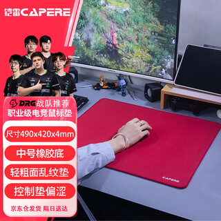 CAPERE(铠雷) 乱纹提花游戏鼠标垫顺滑精准竞技粗面操控垫 乱纹提花游戏垫【胭脂红】490x420x4mm