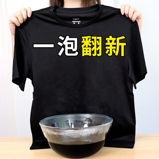 Mcun house black clothes dye reducer canvas pure cotton denim clothes color whitening repair and restoration