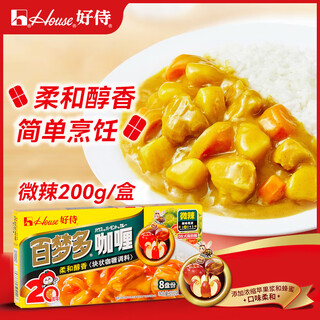 House bermondsey curry chunks mildly spicy 200g/box japanese curry chunk seasoning 4-8 servings