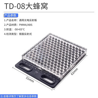Photoelectric switch reflective plate reflective plate td-09 08 02 07 probe electric eye sensor feedback reflective plate td-08 large honeycomb