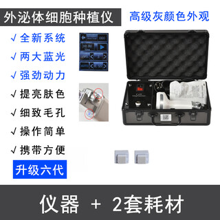Инструмент для клеточной имплантации, экзосома, неинвазивный, безводный, легкий инструмент для поверхностного наведения на лицо, увлажняющее введение для салонов красоты, инструмент для имплантации шестого поколения + 1 комплект расходных материалов