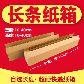Qianheng one meter large carton large size 1.2 meters ultra rectangular strip kraft carton express packaging small batch customization 70 (length cm) 30*15 (width/height cm) 2 pieces
