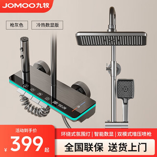 Jomoo shower head full set of rain shower copper body set constant temperature intelligent digital display supercharged hand shower head piano key jm-275 gun gray hot and cold version