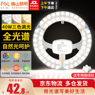 Foshan lighting (fsl) led ceiling lamp wick modification board high display ra97 round lamp panel three-color dimming magnetic light source module full spectrum 40 watt three-tone lighting including binding posts