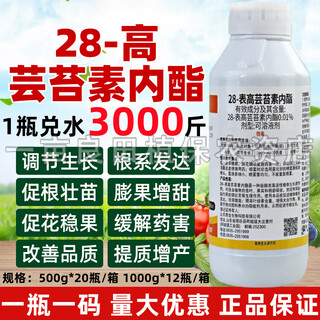 Brassinolide, plant growth regulator lactone, flower preservation, fruit production, strong seedling antidote, water-soluble foliar fertilizer 1000ml