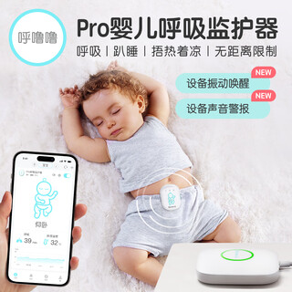 Hululu smart baby monitoring caregiver breathing monitor baby sleeping cover warm reminder monitor (base station version) pro base station (no distance restriction)