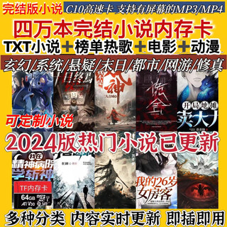 I popular audio novel memory card mp3mp4 urban fantasy audio novel memory card mobile phone flash memory tf card 16g/popular novels 5,000 + 200 hot songs official standard