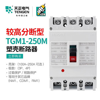 SMS CV 2-250M/3300型塑壳断路器开关较高极限短路分断能力50KA TGM1-250M TGM1-250M/3300(3P) 250A