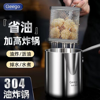 Geego mini deep fryer household deep pot 304 stainless steel fryer special frying pot fried skewers small pot tempura oil pot single long handle fryer + frying basket (without lid) 11cm