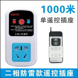 Remote control switch controller socket 220 volt intelligent high power remote water pump wireless remote control switch 1000 meters lightning protection socket 5 kilowatt (1 remote control)