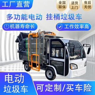 Electric hanging bucket garbage truck garbage collection transfer truck community school property automatic loading and unloading electric garbage truck electric four-wheel hanging bucket garbage truck