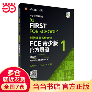 【当当】当当剑桥通用五级考试FCE青少版官方真题1(含答案)