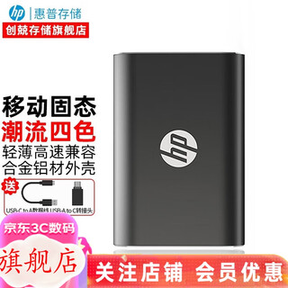惠普(HP)固态移动硬盘Type-c USB3.2 PSSD P500高速传输速度420MB/s 惠普P500黑色+硬盘包/转接头 250GB