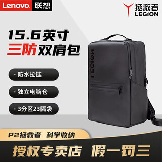 联想（Lenovo）拯救者双肩包笔记本15.6 17.3英寸电脑包旅行背包防泼溅大容量商务办公时尚简约游戏外设大容量包 【兼容15.6英寸及以下】P2双肩包