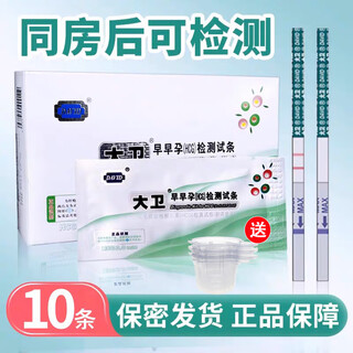 David's early pregnancy test strips pregnancy test strips high-precision hcg test strips for women early pregnancy test strips family planning supplies david's early pregnancy test strips 10 pack + 10 urine cups