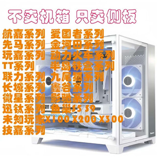 九尾狐游戏主机箱侧板热门亚克力侧板 全系列定制亚克力机箱侧板 微星系列（咨询客服确定型号）