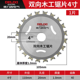 Delixi electric double-sided carbide woodworking saw blade two-way wood angle grinder cutting blade circular saw blade round sharp wear-resistant 4-inch two-way saw blade 1 piece