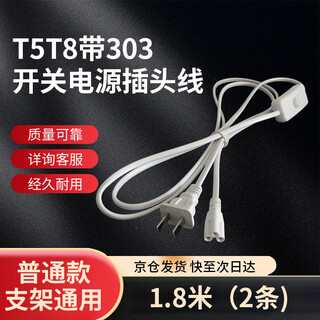 Tianshili t5t8 with 303 switching power plug line led integrated plant lamp bracket universal connection line socket 1.8 meters (2 pieces)