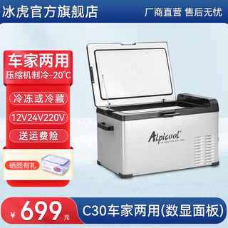 Alpicool car refrigerator compressor refrigeration 12v24v car home dual-purpose refrigerator freezer refrigerator truck small freezer c30 car home dual-purpose (digital display panel) 26.7l