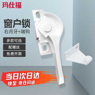 Masfor window lock plastic steel window sliding door accessories crescent lock aluminum alloy door and window lock buckle old sliding door lock (2 pcs/pack) right crescent + short hook