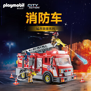 摩比世界大号消防车玩具儿童仿真汽车拼装积木模型喷水 消防车71233基础款86片