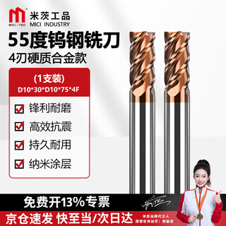 Mitzi tg550-1 series coated 4-edge 55-degree carbide end mill cnc tool tungsten steel milling cutter flat bottom milling cutter d10*30*d10*75*4f (1 piece)