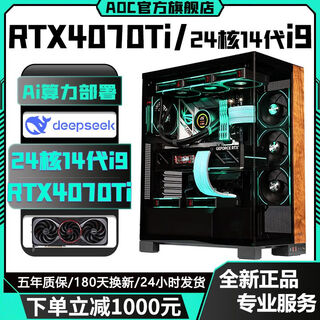 Aoc intel overclocking full series 14th generation core i9/i7/i5+rtx4070ti/rtx4060ti independent display desktop computer game live broadcast ai office design assembly host three丨14 core i5 13600kf+rtx4050 host + peripheral gift package five-year quality