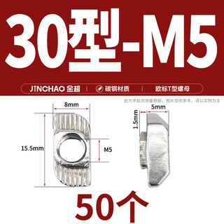 Jinchao t-type nut 20/30/40/45 type european standard aluminum profile slider elastic spring nut ship type hammer head national standard m6 european standard t type 30 type-m5 (50 pieces)