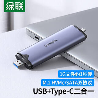 绿联M.2硬盘盒 NVMe/SATA移动硬盘盒Type-C/USB3.2移动硬盘盒适用固态SSD台式笔记本电脑外置硬盘盒 NVME/SATA双协议【直插款】