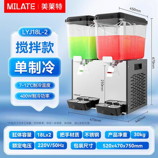 美莱特冷饮机商用双温豆浆奶茶机器自助冰镇酸梅汤果汁制冷饮料机商用 双缸制冷（搅拌款）