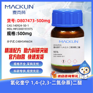 Macklin hydroquinine 1,4-(2,3-naphthyridine)diether cas 140924-50-1 d807473-500mg