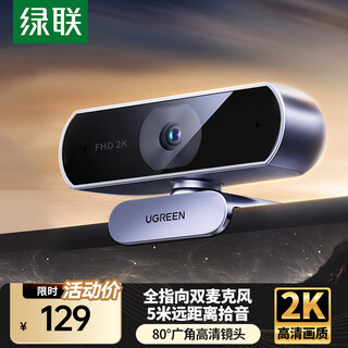 绿联电脑直播摄像头USB外置 1080P/2K/4K高清 视频会议办公 面试网课摄像双麦克风笔记本台式机外接 2K 定焦+双麦+广角摄像头