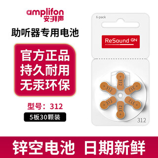 瑞声达峰力瑞声达助听器原装进口专用锌空气纽扣电池A10/A13/A312/A675 瑞声达A312 【五板30颗】