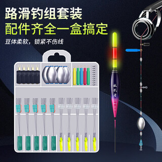 Yuzun road slide line set set, free of adjustment, automatic bottom-finding, road slide fishing set, space bean set, road slide line set, day and night dual-use, 5 sets of accessories + 2 day and night floats (large size)