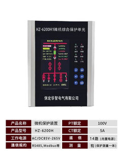 Microcomputer comprehensive protection device microcomputer protection measurement and control transformer protector high-voltage cabinet line bus protection hz-6200h1 (5-inch large color screen display dynamic picture line protection device