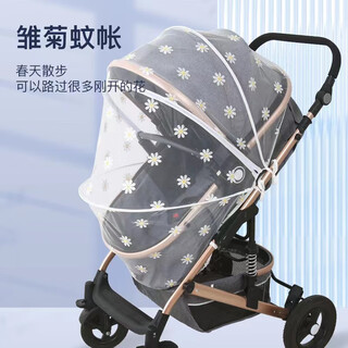 Goodbaby is suitable for baby stroller anti-mosquito net, full-cover universal car cover, stroller stroller, enlarged mosquito net mat, summer double zipper embroidered anti-mosquito net, daisy (with