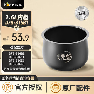 Bear rice cooker accessories 1.6l inner pot non-stick steamer steamer lid adapter dfb-b16b1 b16c1 1 1.6l inner pot