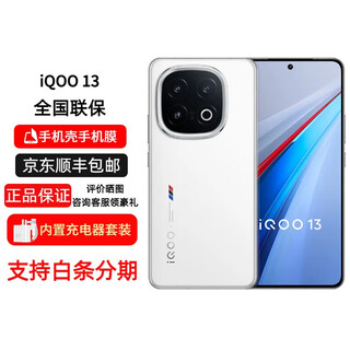 Vivo interest-free installment iqoo 13 mobile phone snapdragon 8 extreme edition mobile platform 5g dual sim e-sports phone iqoo13 legend edition 16gb+512gb official standard original unactivated national warranty