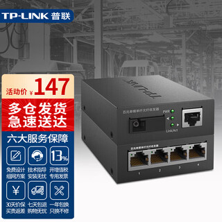 Pulian (tp-link) 100m gigabit single-mode single-fiber optical fiber transceiver one optical four electrical sc single core 1 port 4 ports 3 kilometers 20 kilometers photoelectric converter pair fc111a+fc114b set