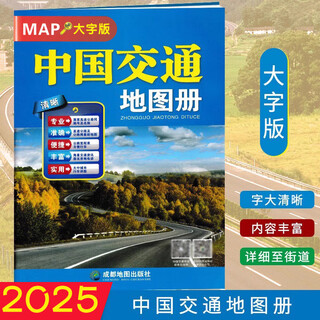 2025 new china transportation large character atlas national highway national road and county road map super size 8