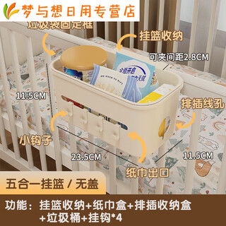 Crib storage hanging basket bedside bedside baby changing table feeding table diaper wipes storage bag hanging cream white-5-in-1 hanging basket 5 functions
